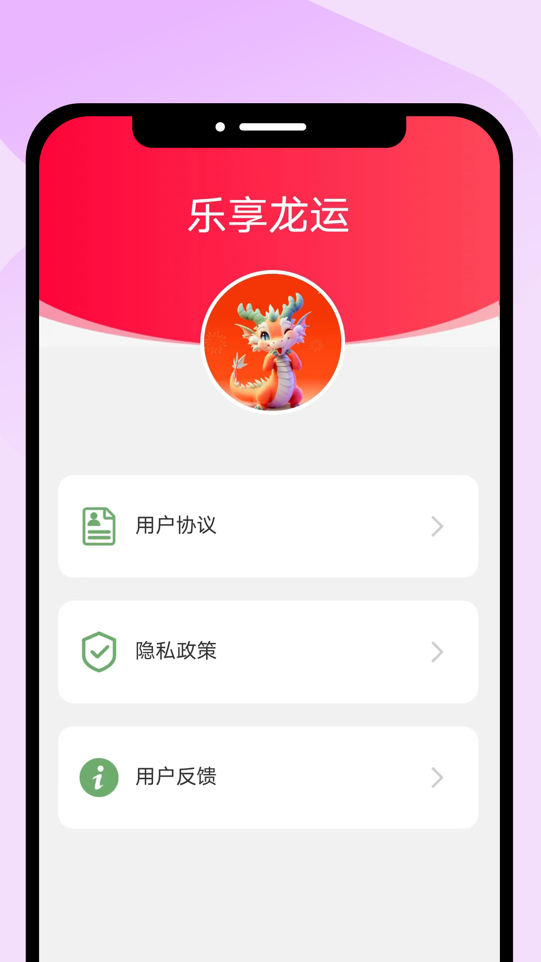 乐享龙运 1.0.2 最新版 3