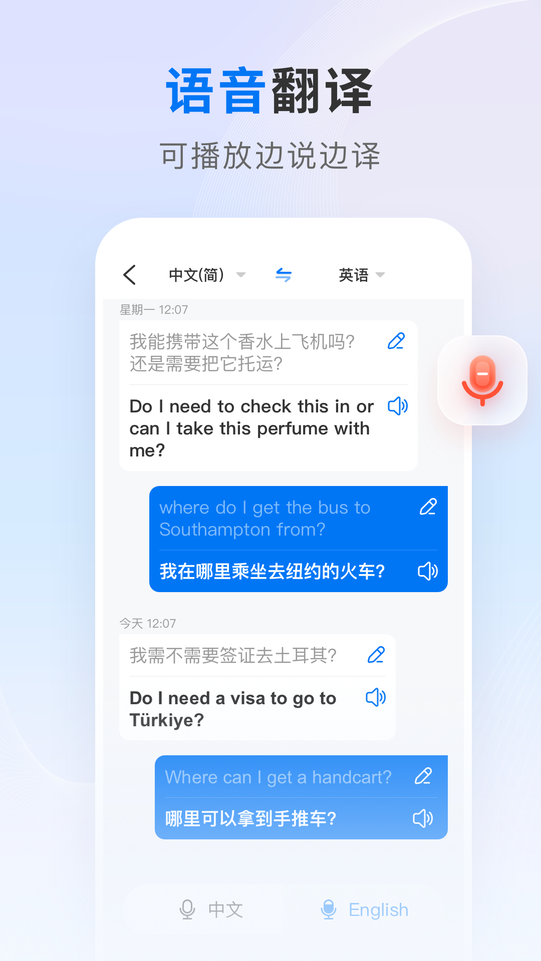你们的翻译官 1.3.0 最新版 1