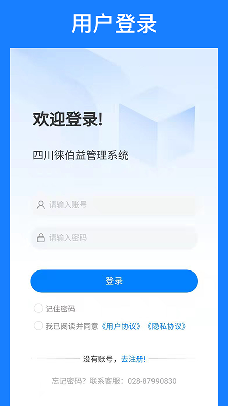 徕伯益CRM管理系统 2.2.4 最新版 2