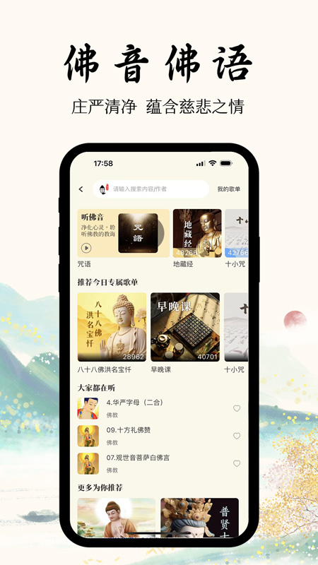 学佛网 2.1.0 最新版 4