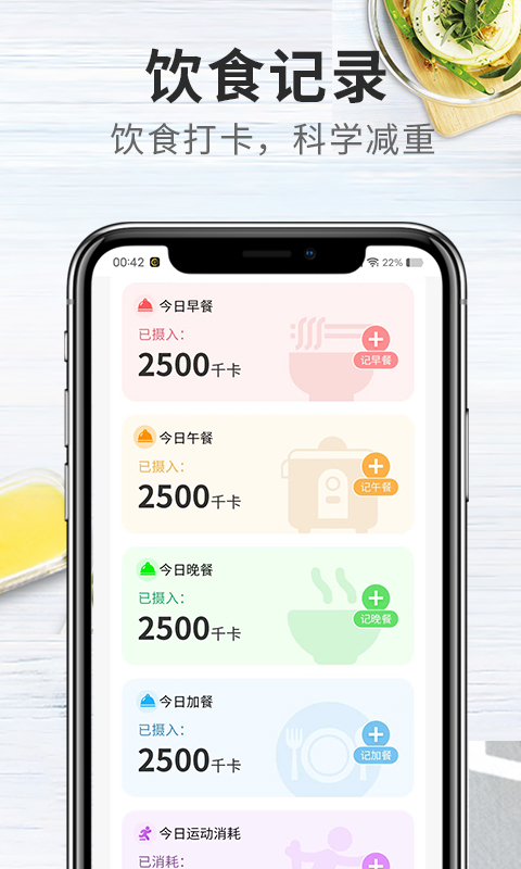 吃瘦计划 0.6.0 最新版 4