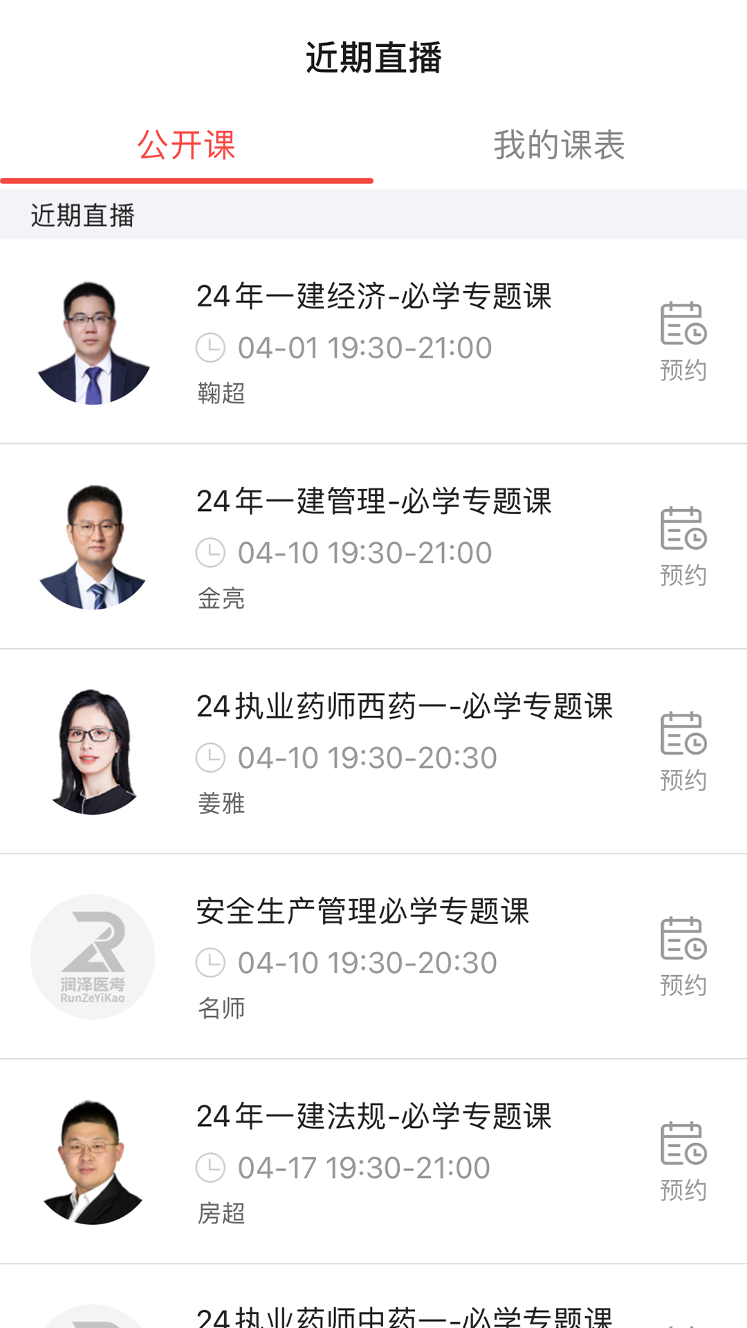 润泽医考 1.2.5 最新版 3