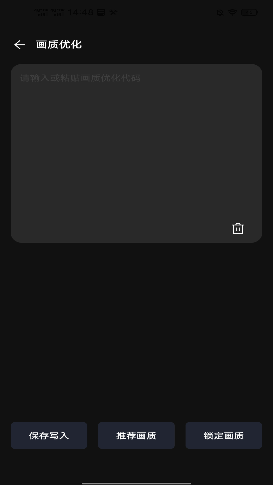 画质修改器 1.0.10 最新版 3