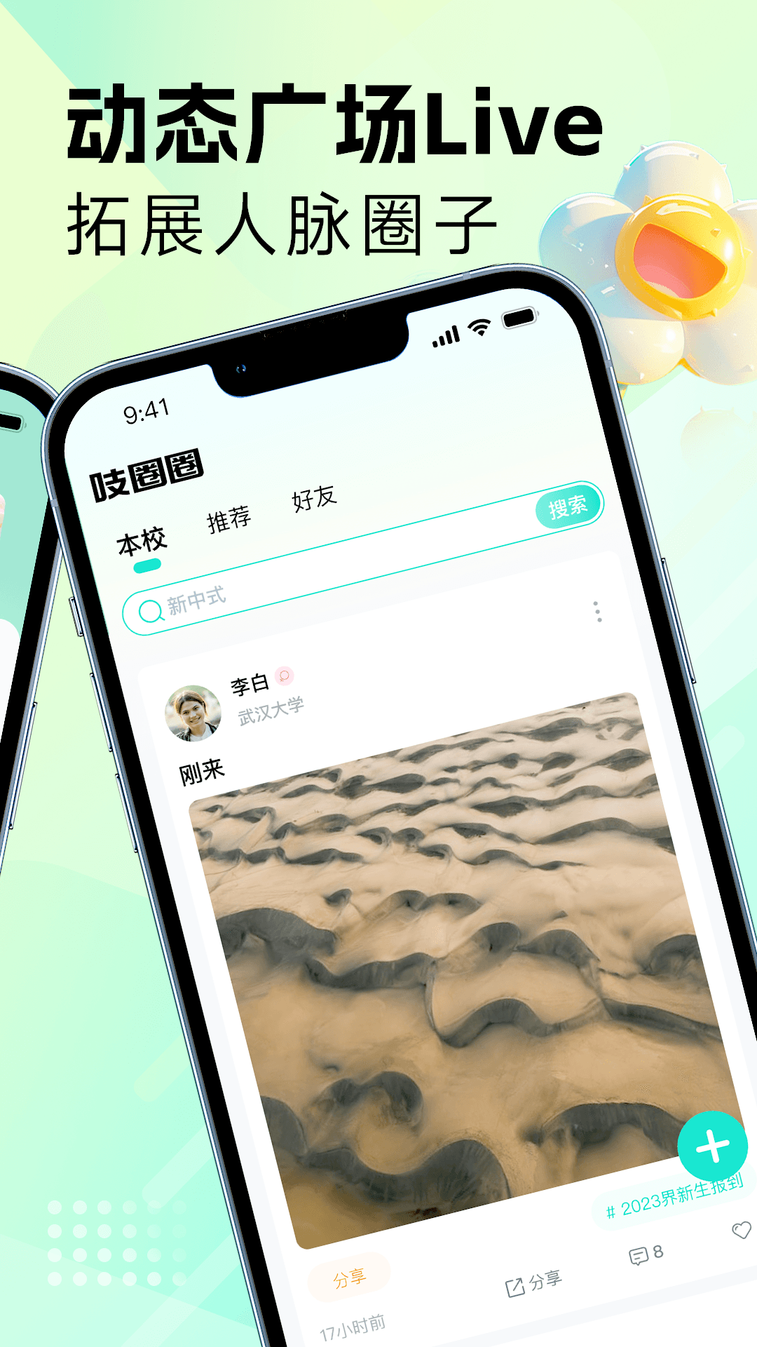 吱校园 1.0.7 最新版 2