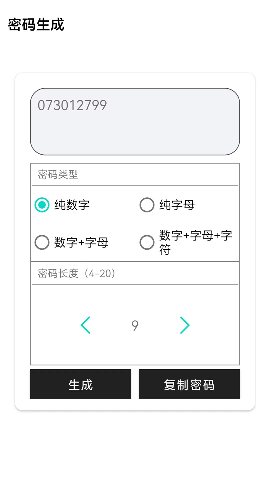 万能密码查看 1.8 最新版 3