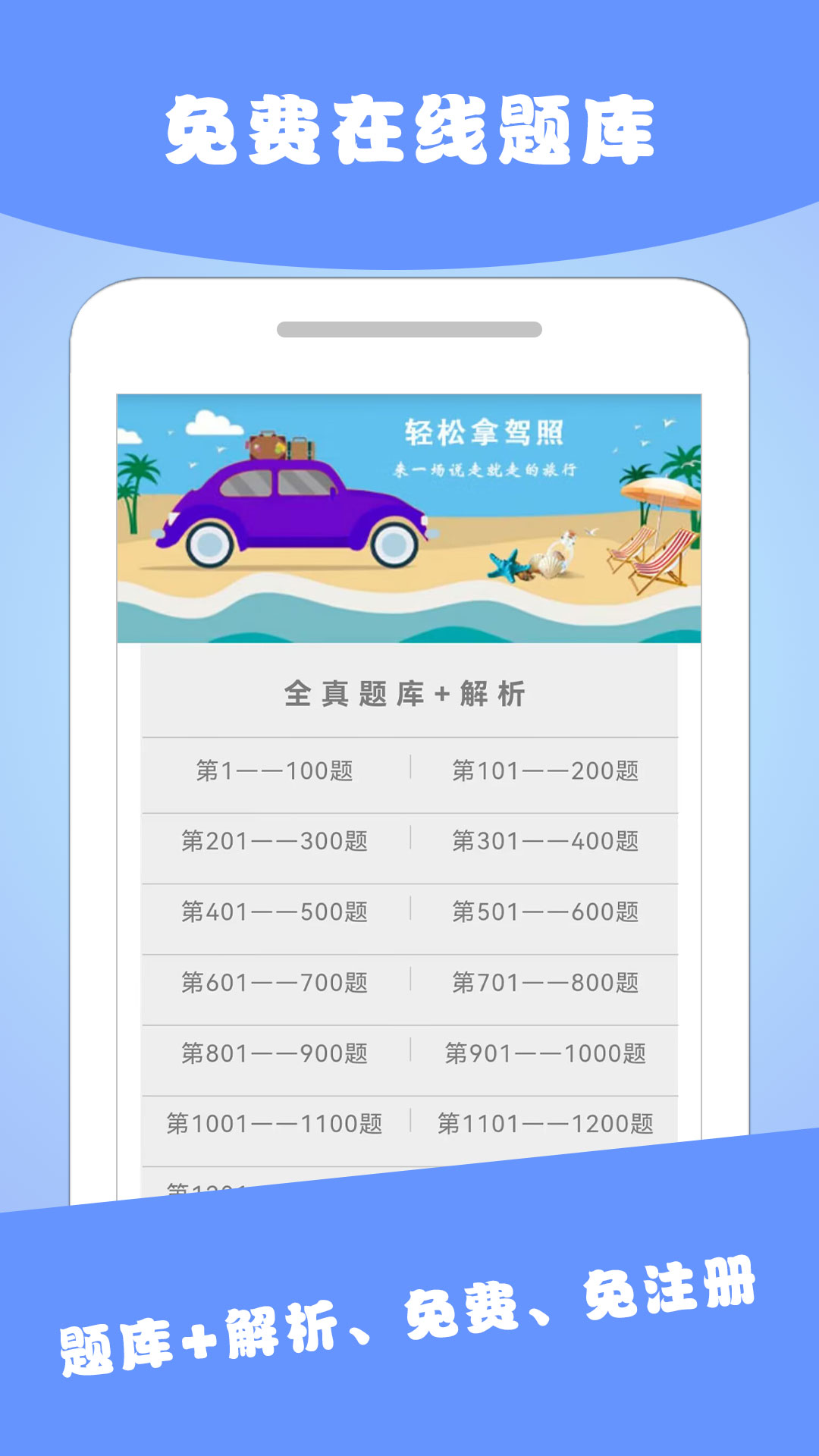 驾考驾照科目一 3.3.8 最新版 2