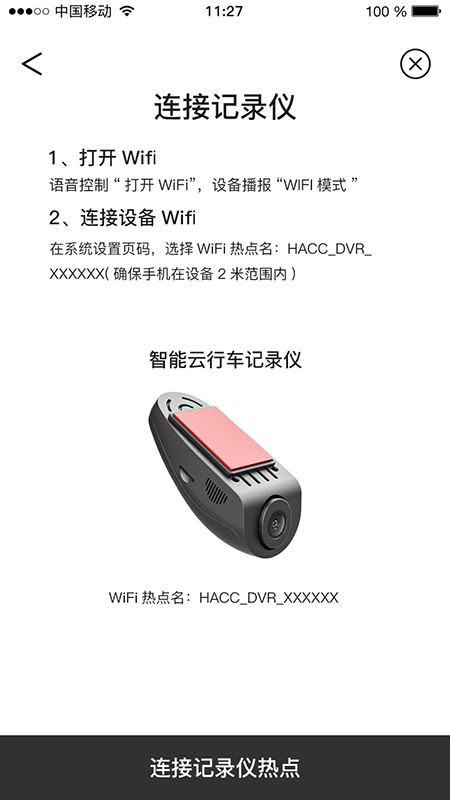智能云DVR 1.2.126 最新版 1