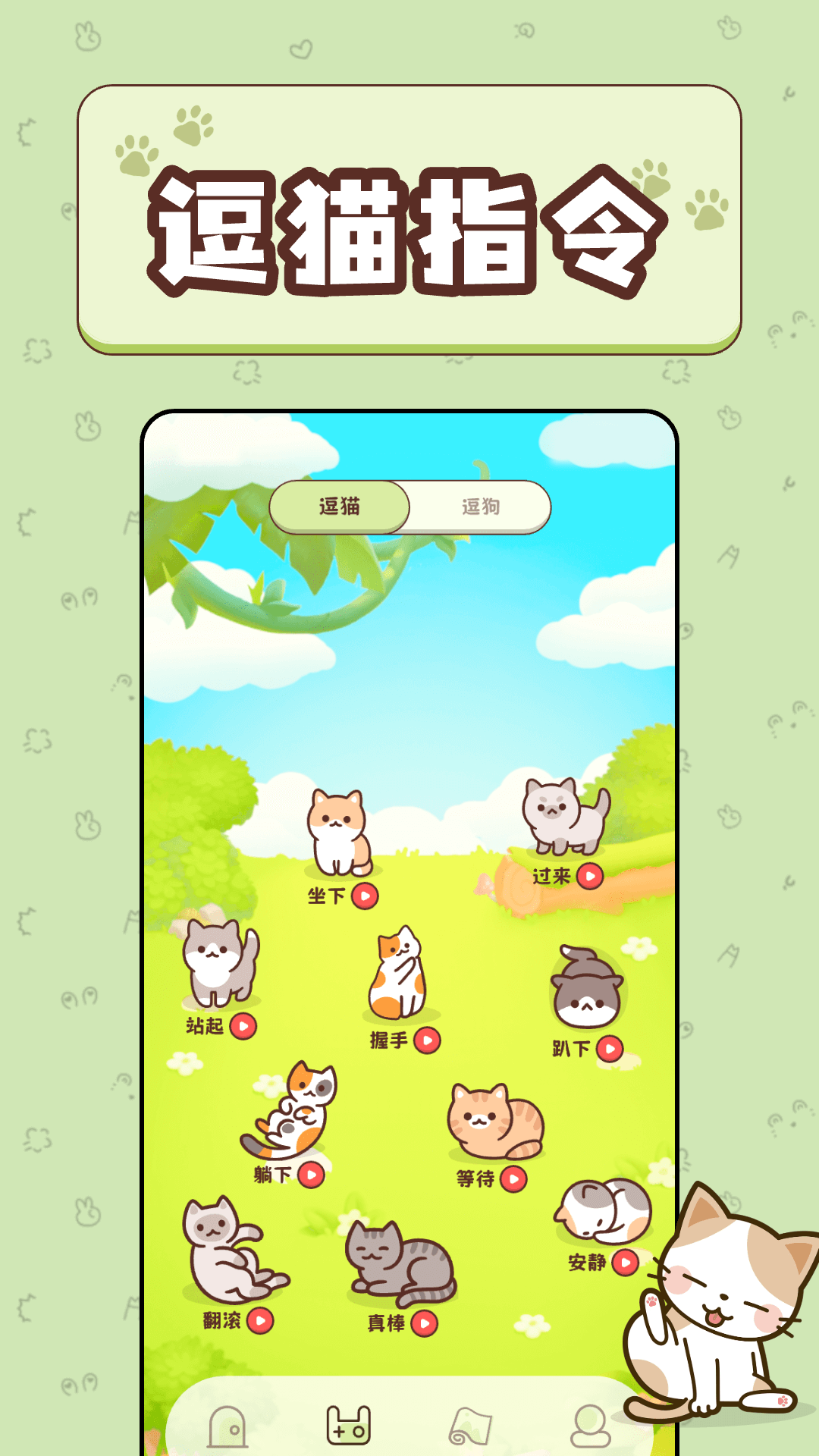 免费猫语宠物翻译器 1.0.3 最新版 2