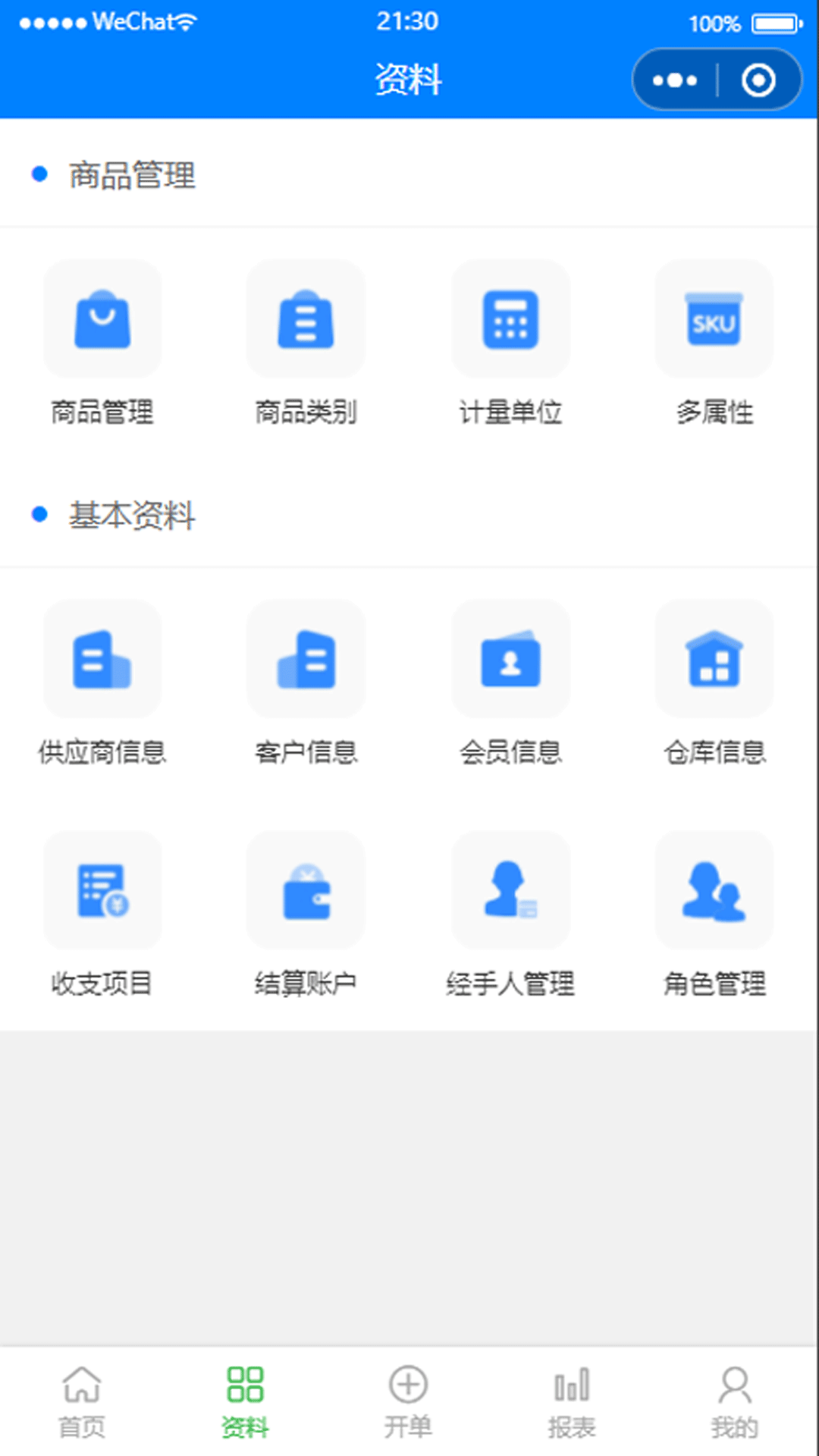 管伊佳ERP 2.3.51 最新版 1