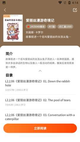 双语名著精读 1.2.9 最新版 2