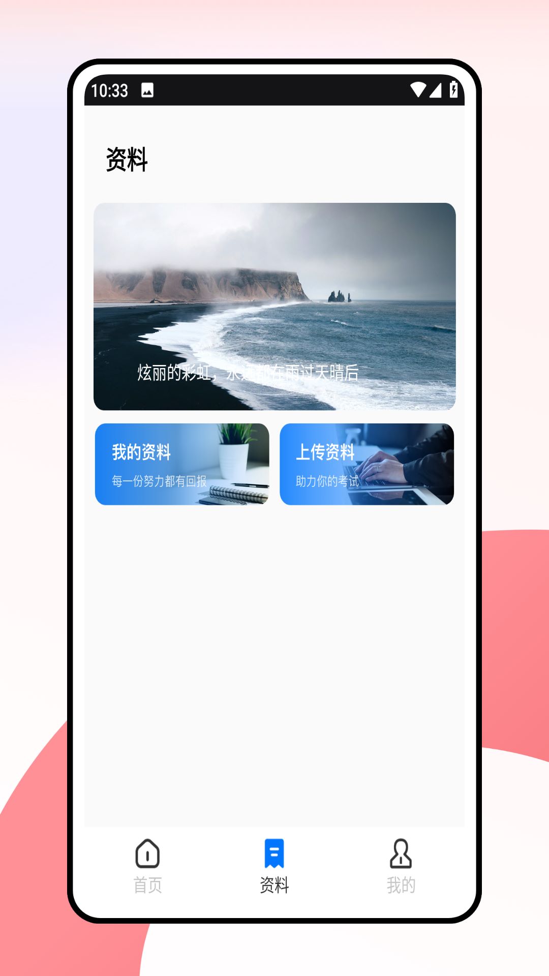 蓝墨云班课 2.1.0 最新版 1