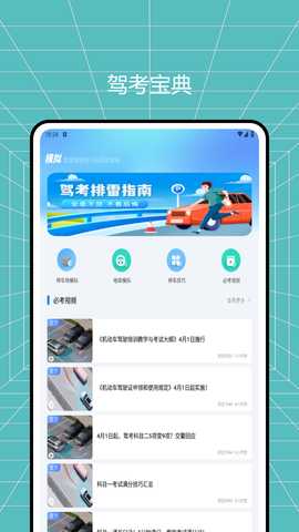 老司机百事通 1.0.0 最新版 1