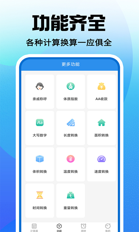 免费安卓计算器 1.0.9 最新版 2