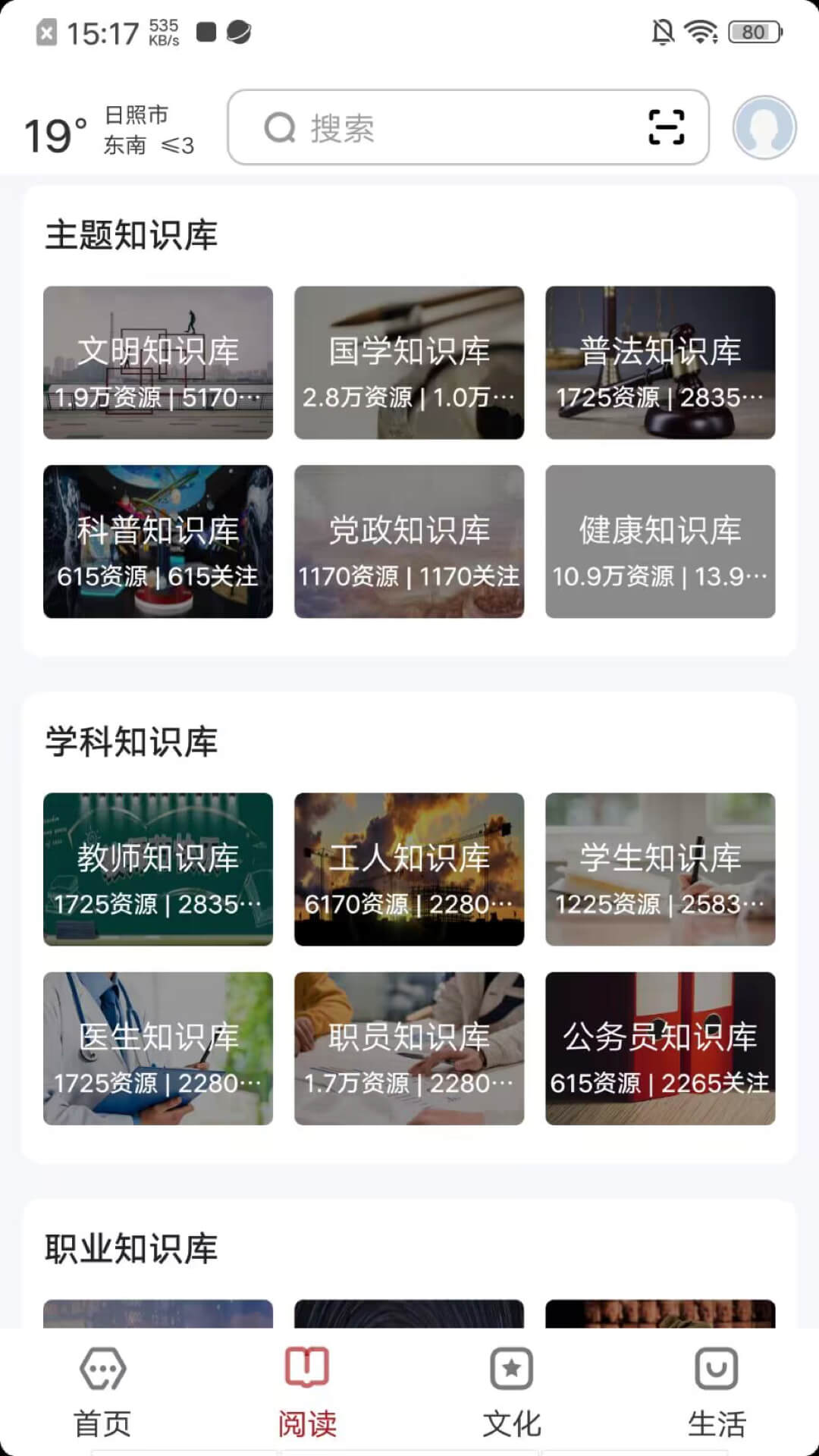 数字日照 2.8.0 最新版 1