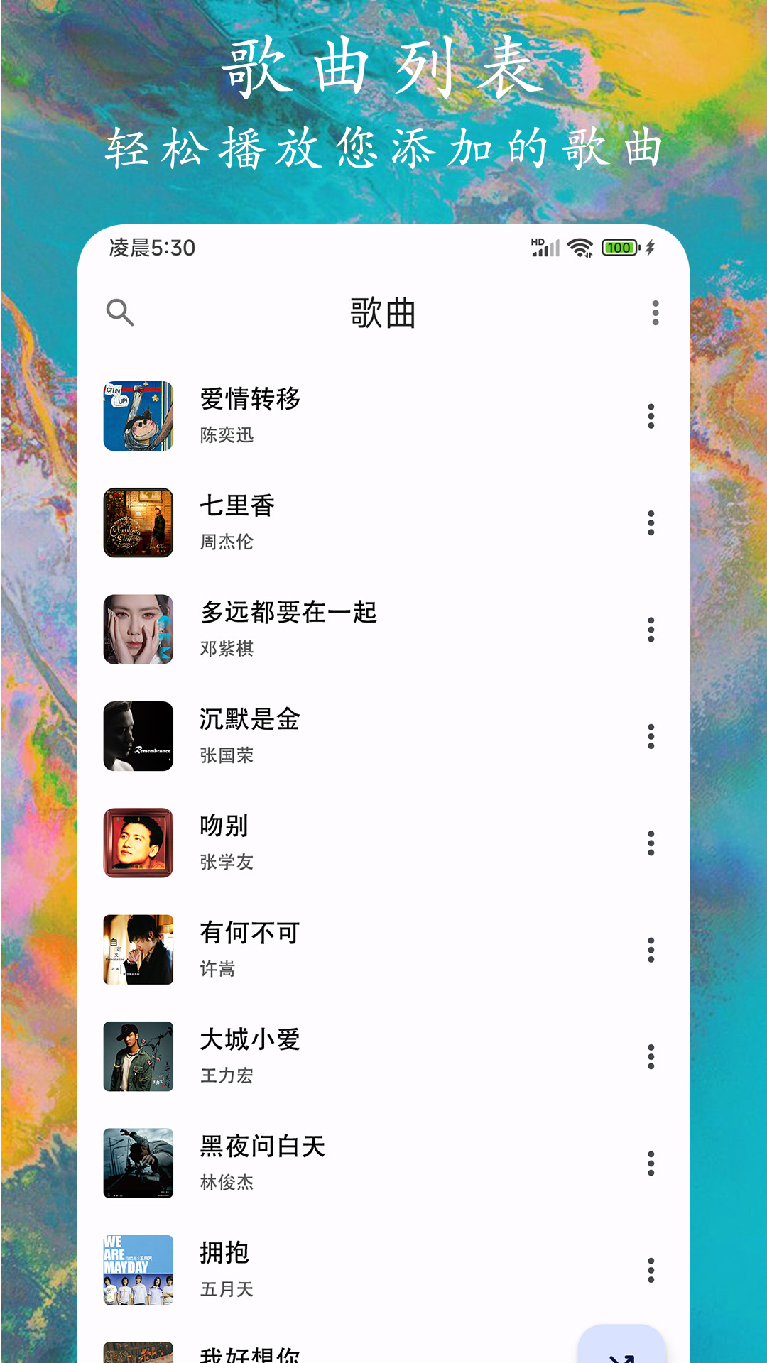 EX音乐播放器 1.1.0 最新版 4