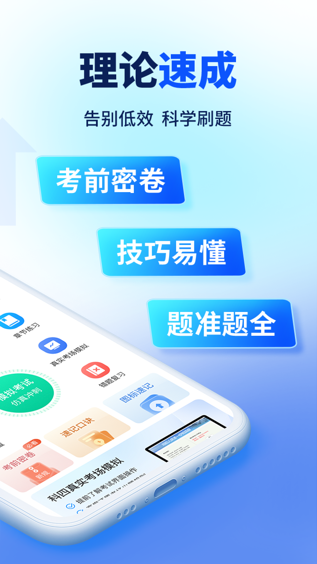 驾考速成通 1.2.7 最新版 2