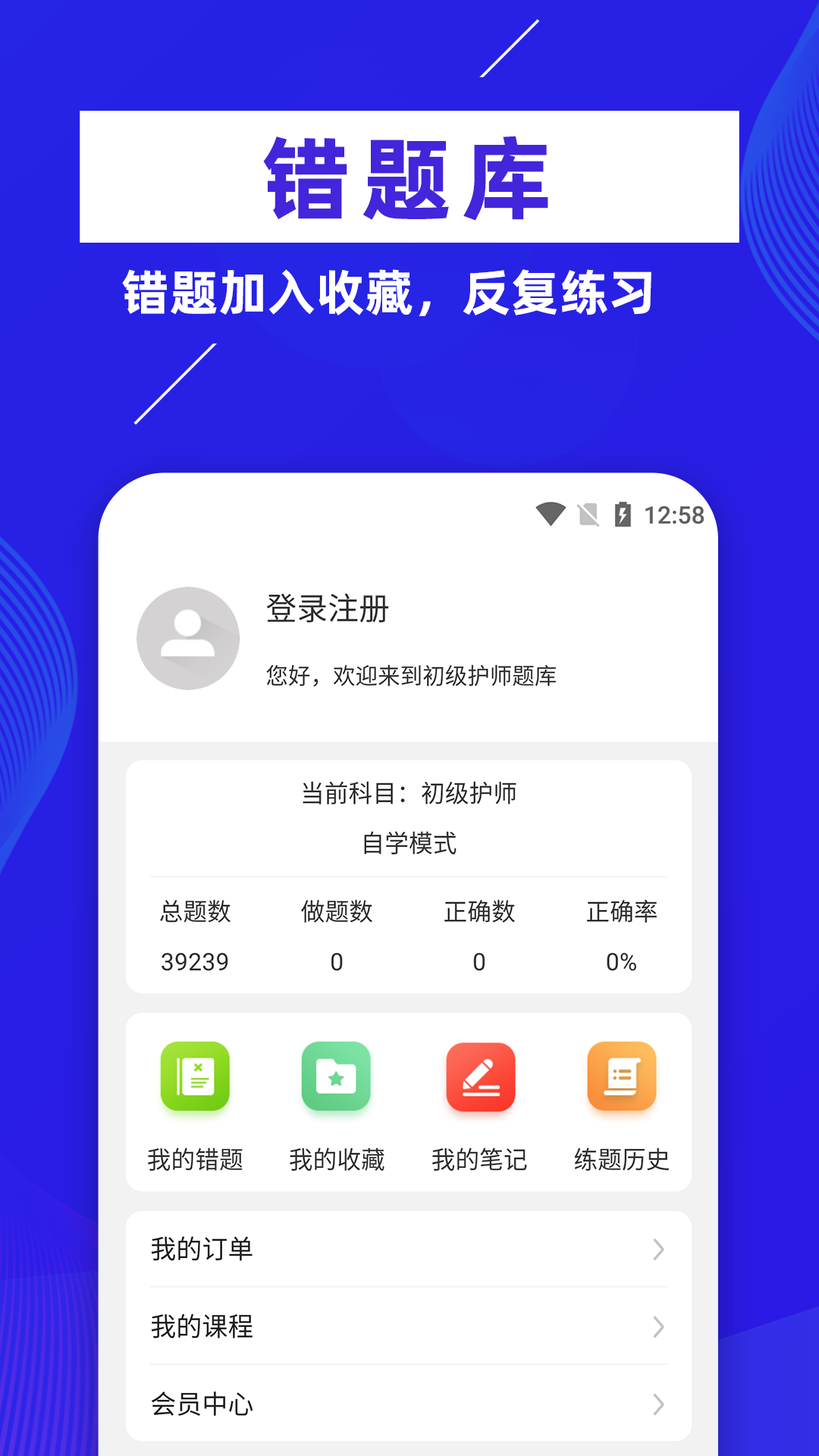 初级护师牛题库 7.0.0 最新版 4