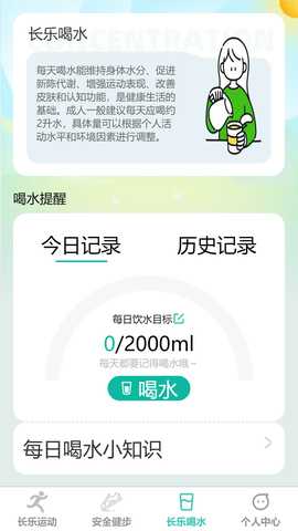 长乐健步 1.0.2 最新版 2