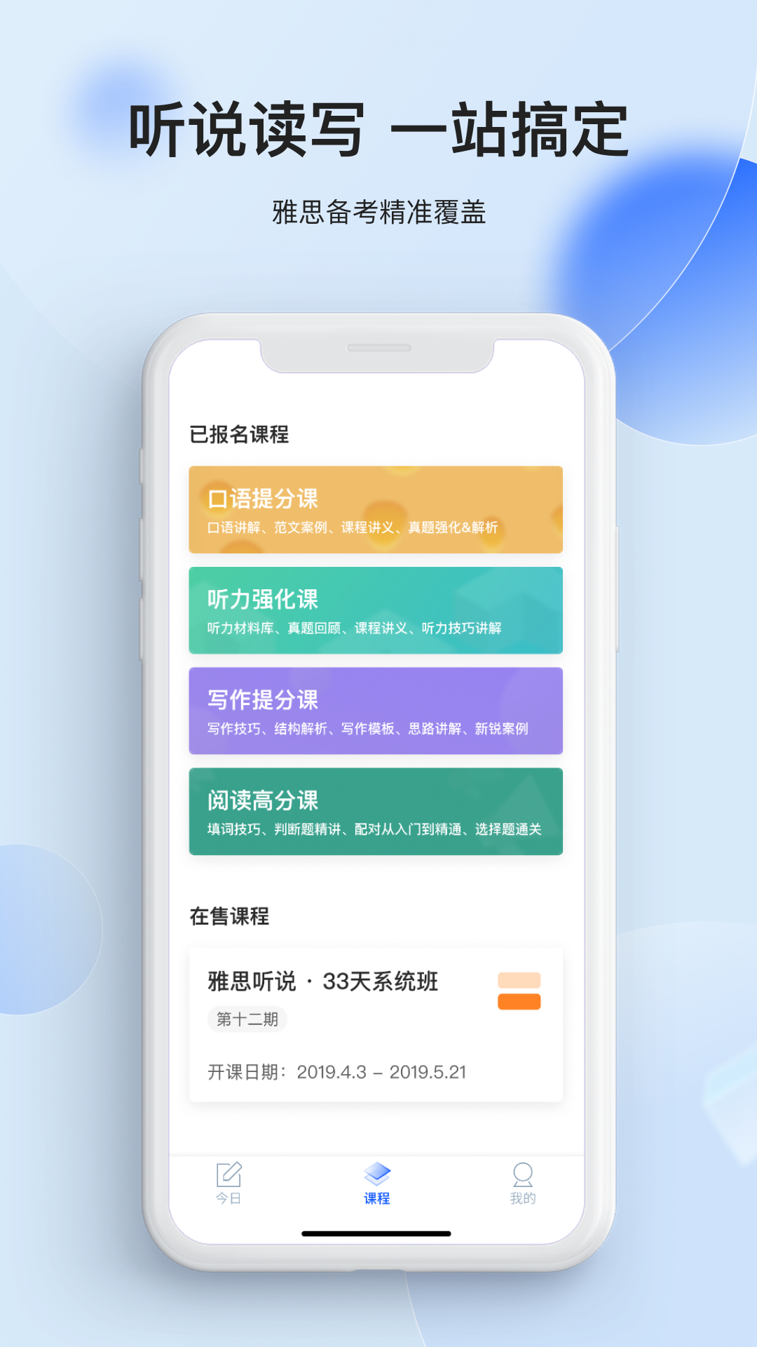航线雅思 1.1.5 最新版 1