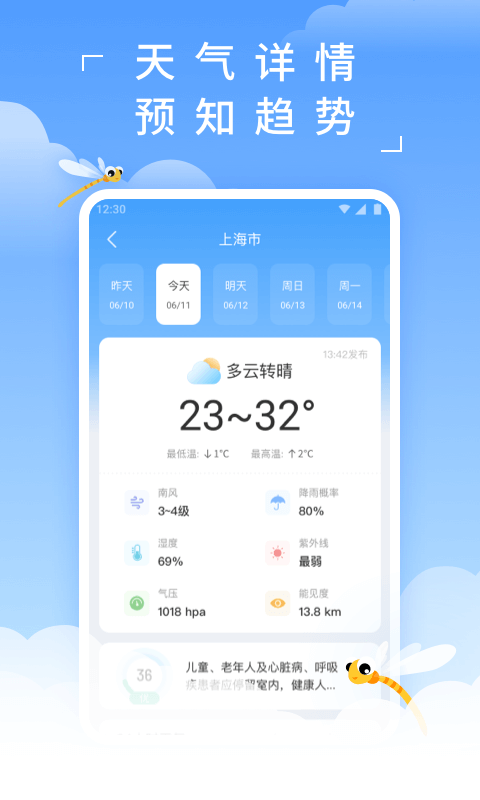 蜻蜓天气 4.0.3 最新版 1