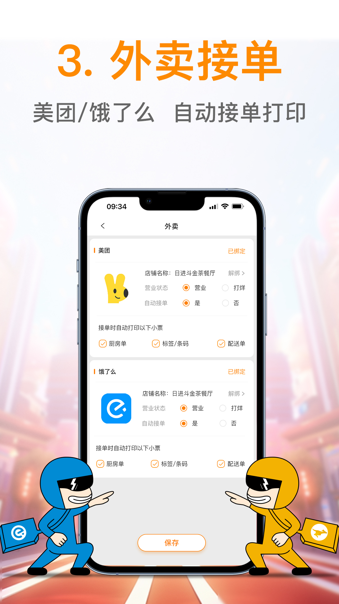 日进斗金餐饮 1.9.2 最新版 2