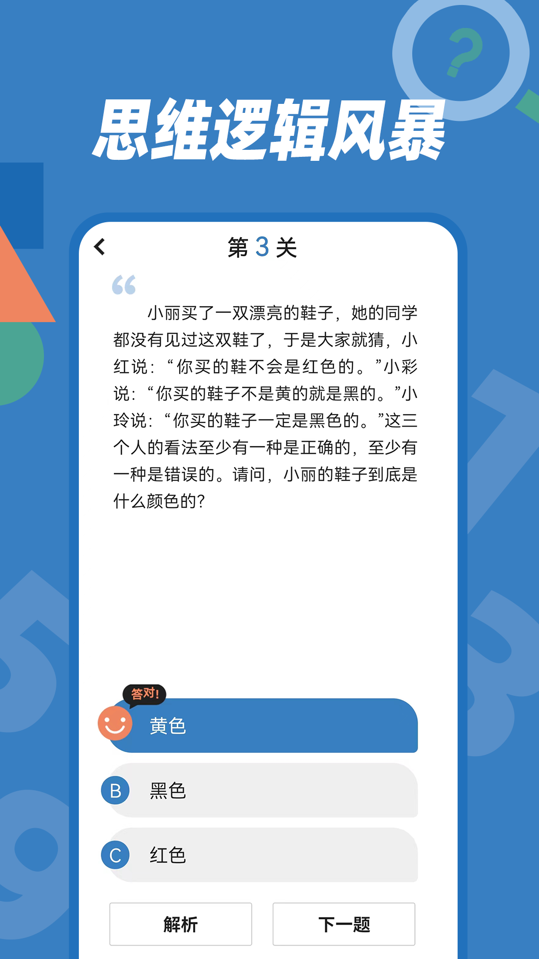 逻辑思维训练 1.0.8 最新版 3