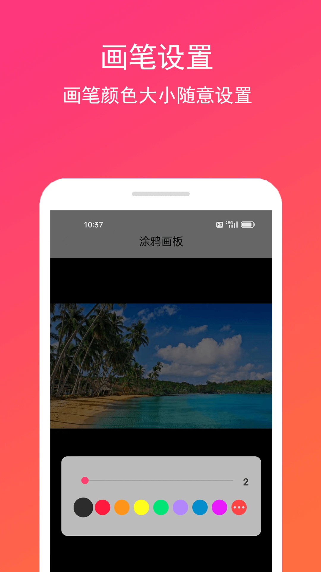 手画板 1.0.5 最新版 1
