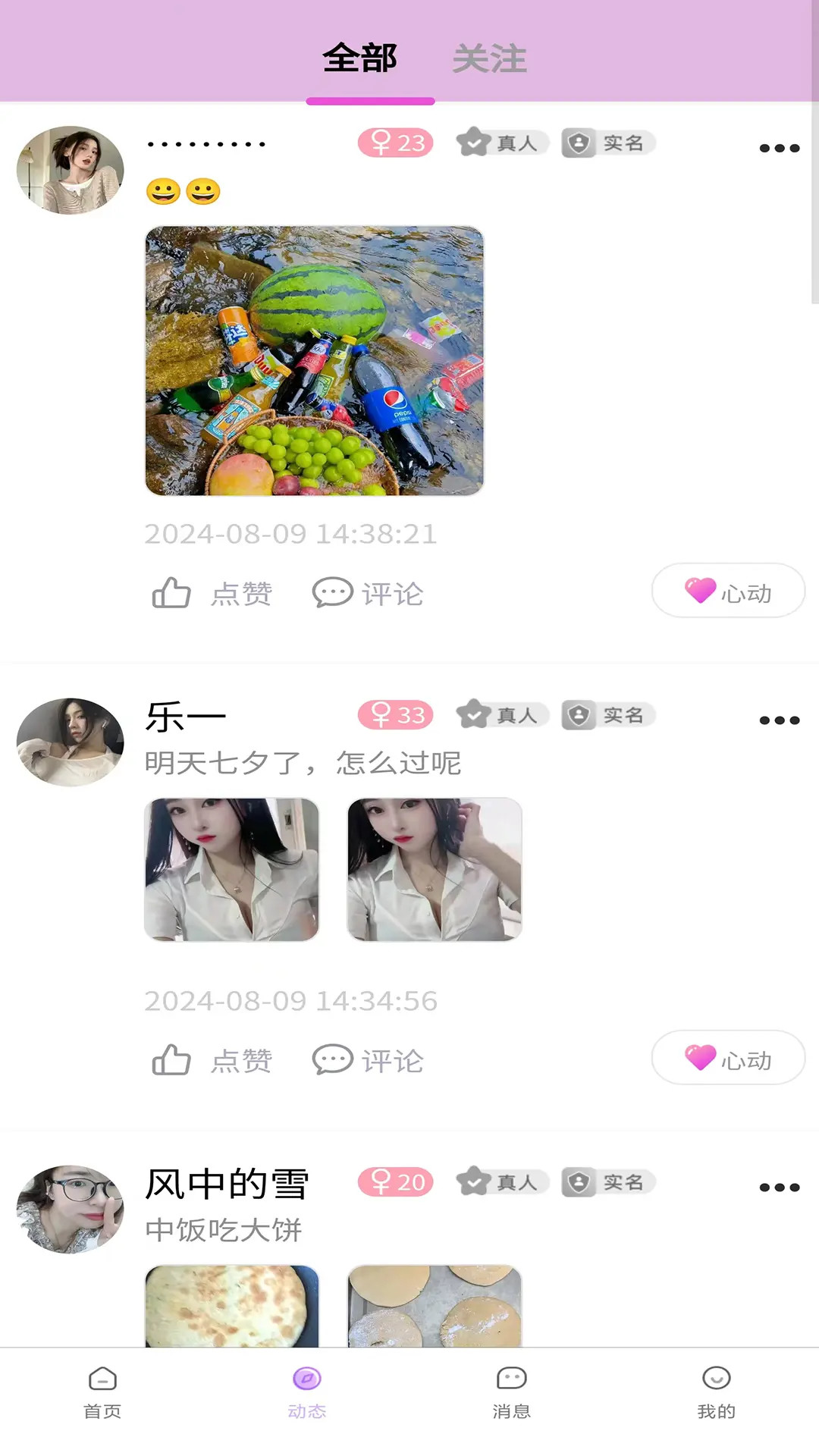 小清欢 1.1.67 最新版 1