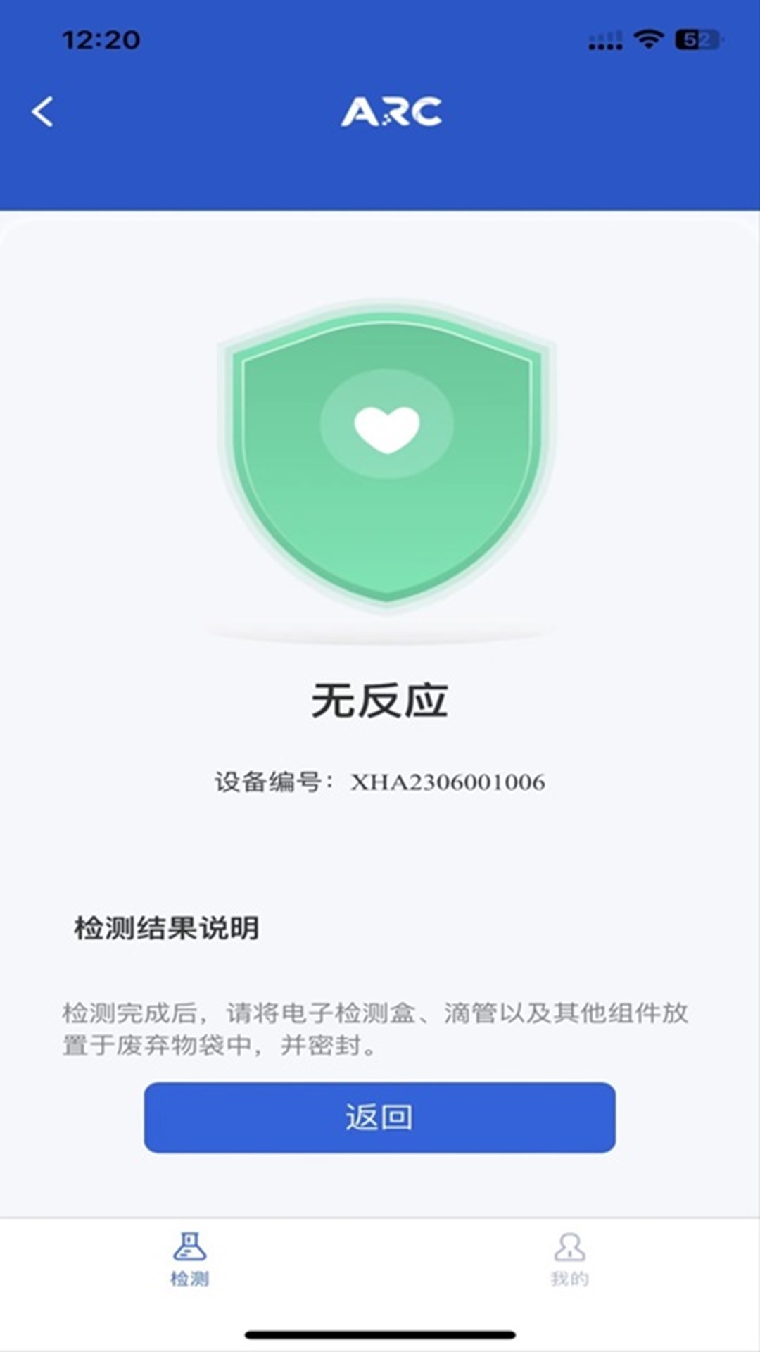 艾瑞测 1.0.0 最新版 2