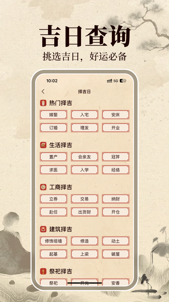 伏羲万年历 1.0.3 最新版 3