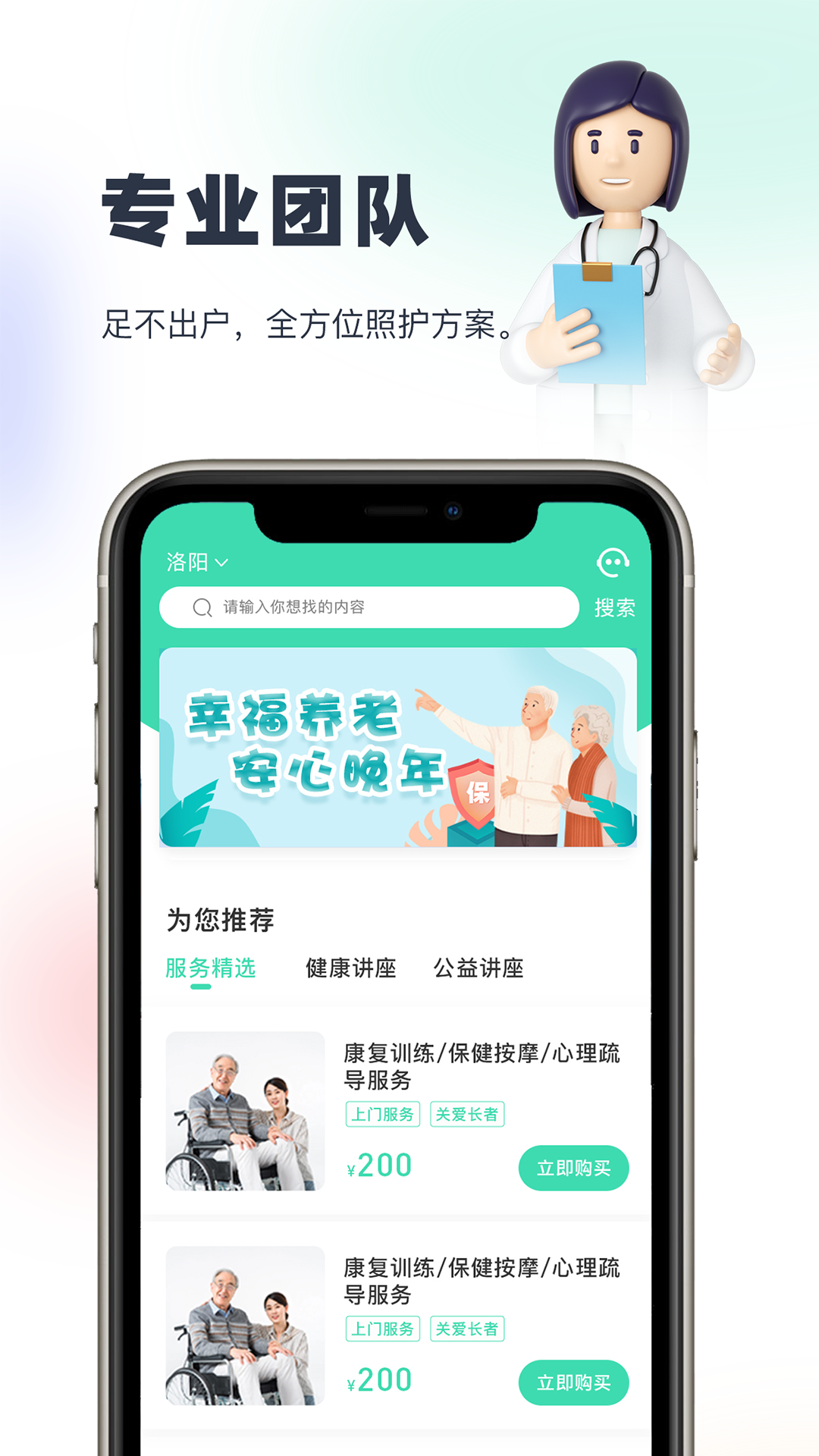 悦康养老 1.0.59 最新版 1