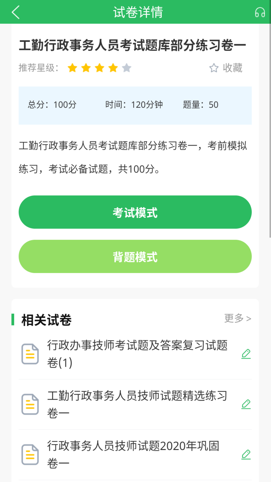 行政事务处理人员题库 5.0.5 最新版 2