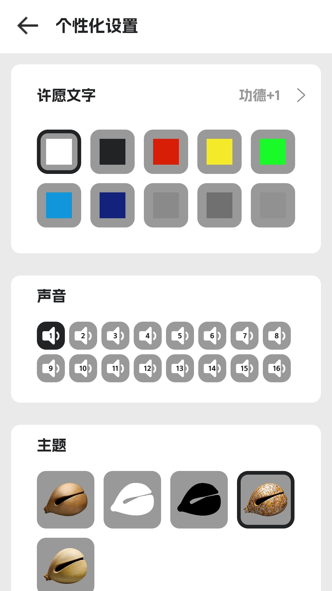 幽幽木鱼 1.0.1 最新版 2