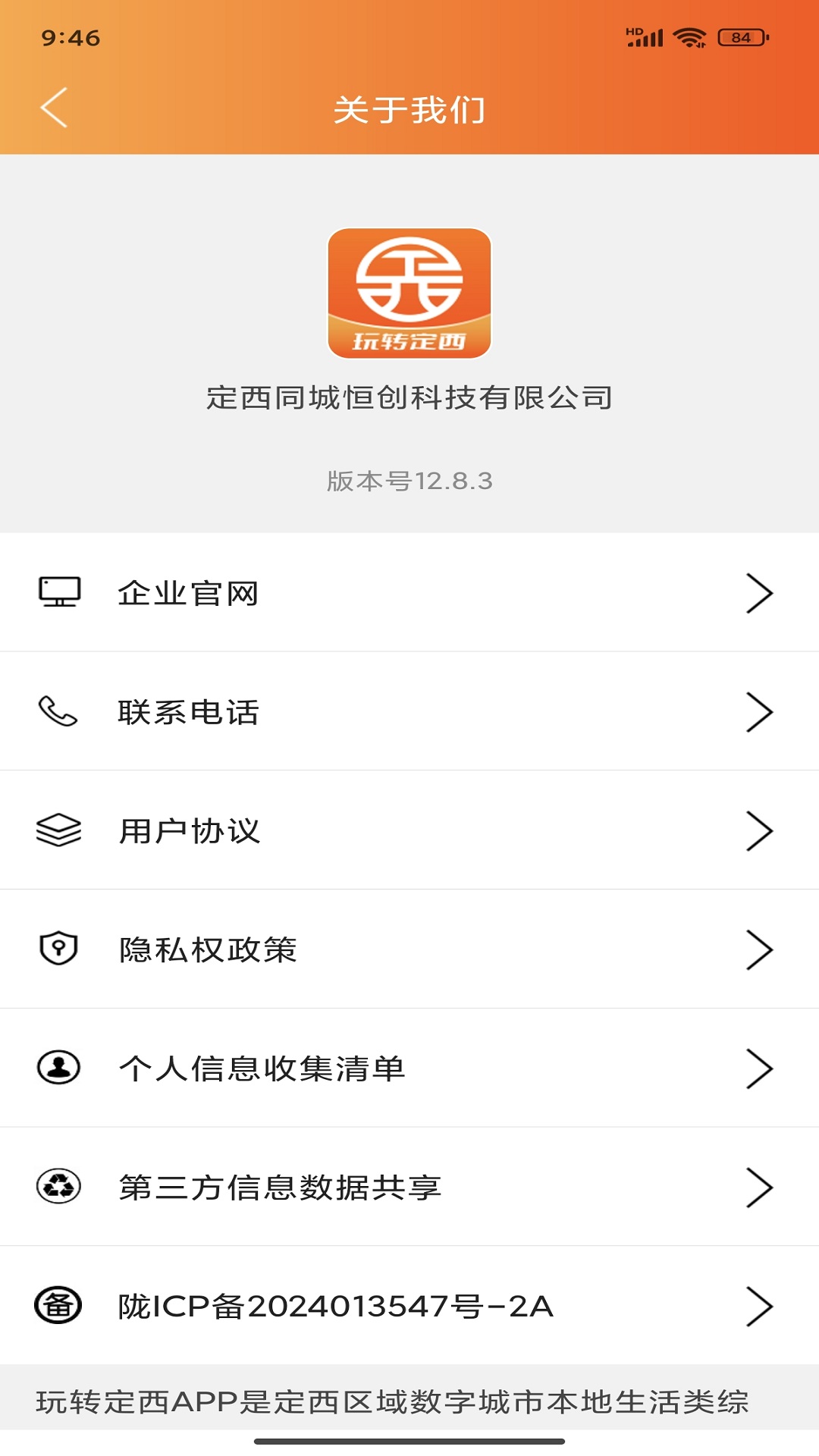 玩转定西 14.2.1 最新版 3