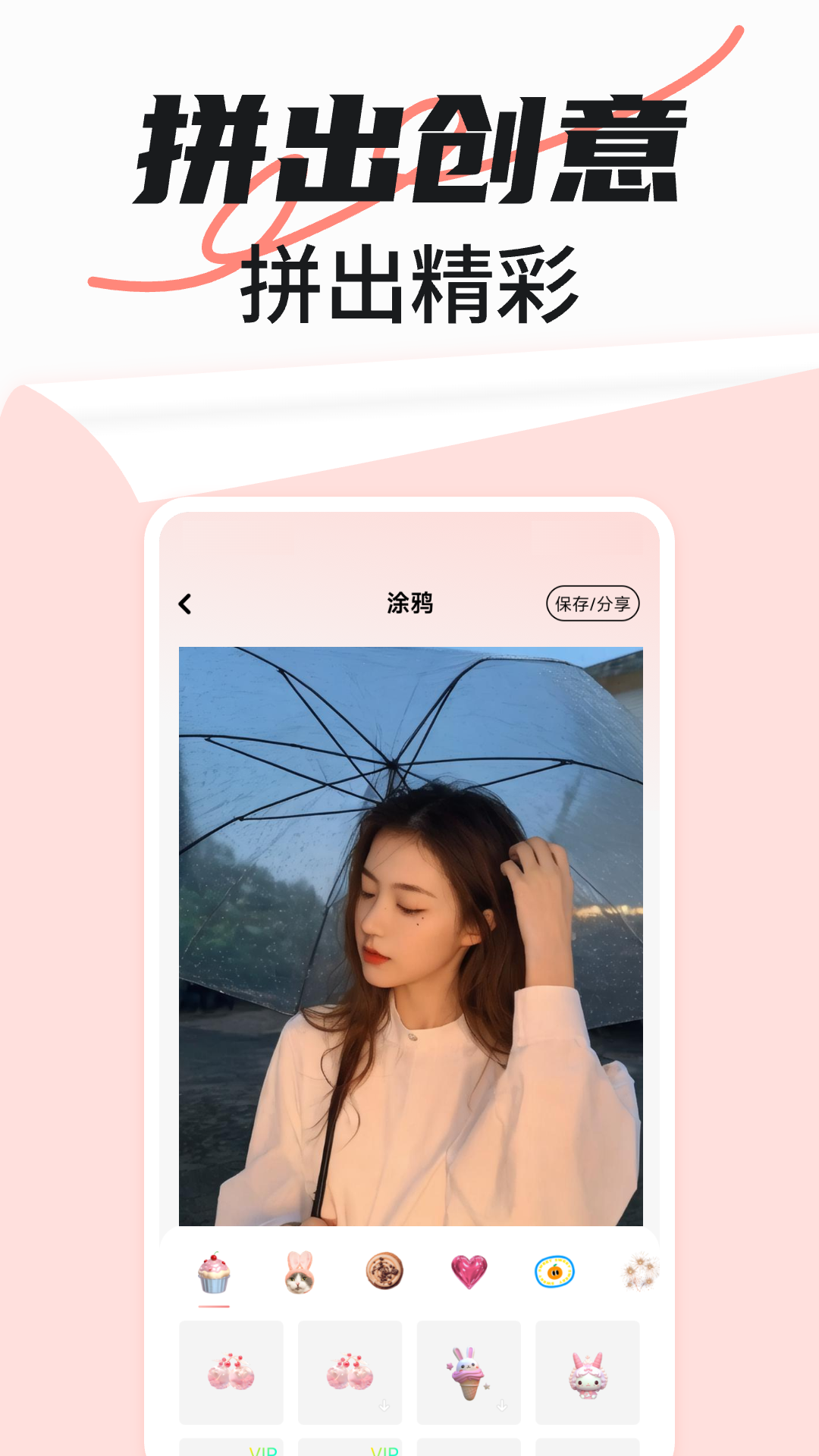 免费拼图秀秀 1.0.10 最新版 1
