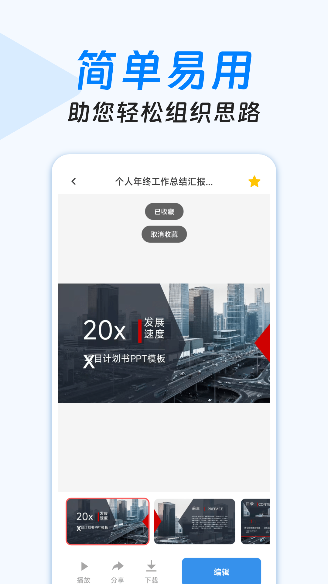 手机PPT制作 1.0.0 最新版 3