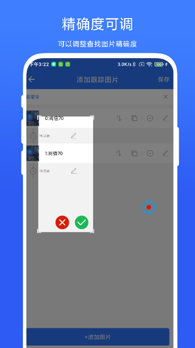图片跟踪点击器 V1.0.3 最新版 3