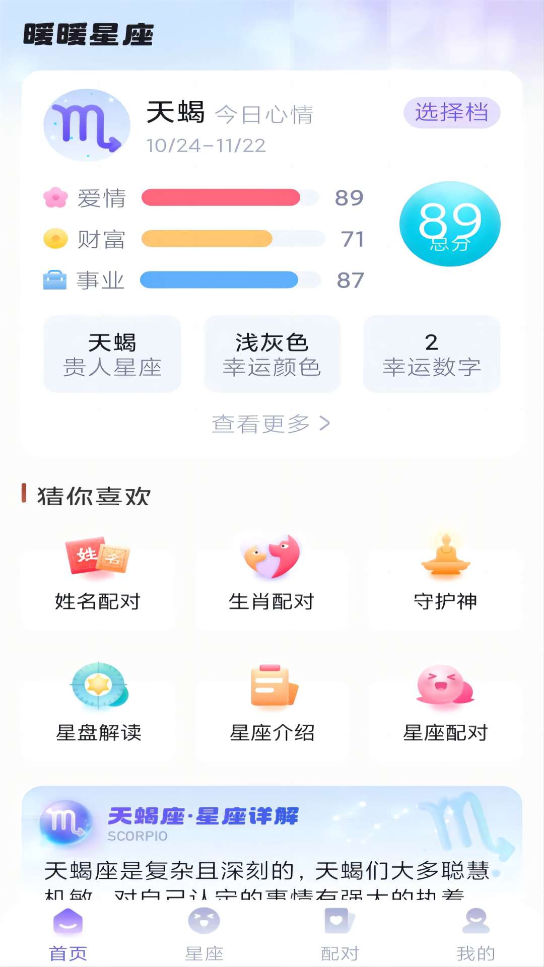 暖暖心灵 1.0.4 最新版 3