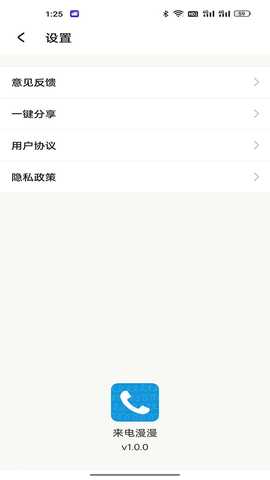来电漫漫 1.0 最新版 3