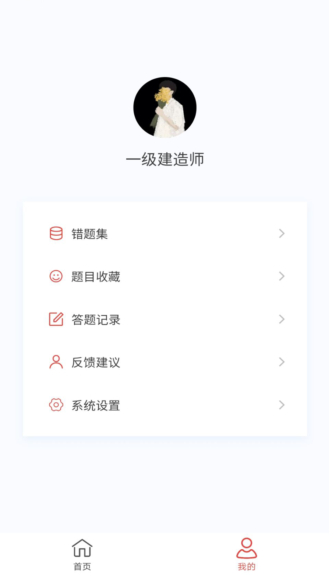 一级建造师100题库 1.7.0 最新版 3