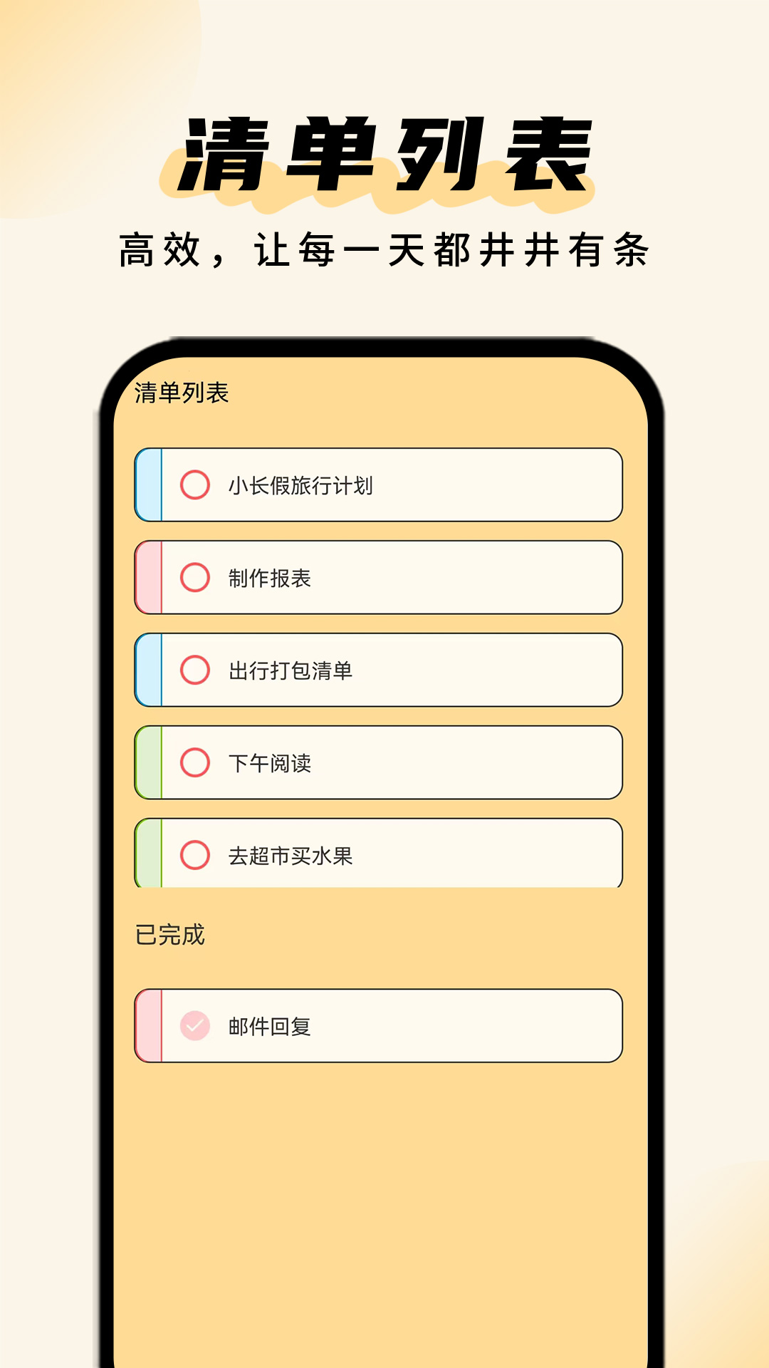 清单助手 1.0.3 最新版 2