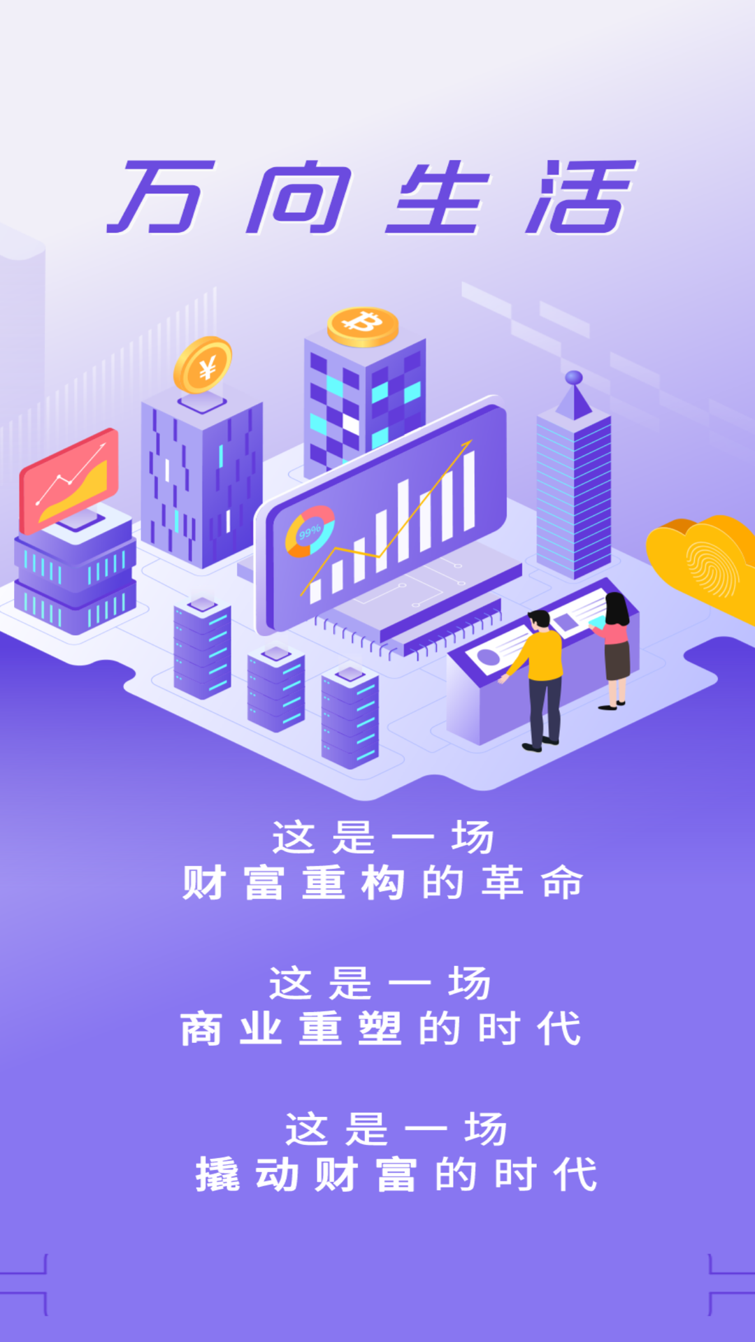 万向生活 2.4.0 最新版 4