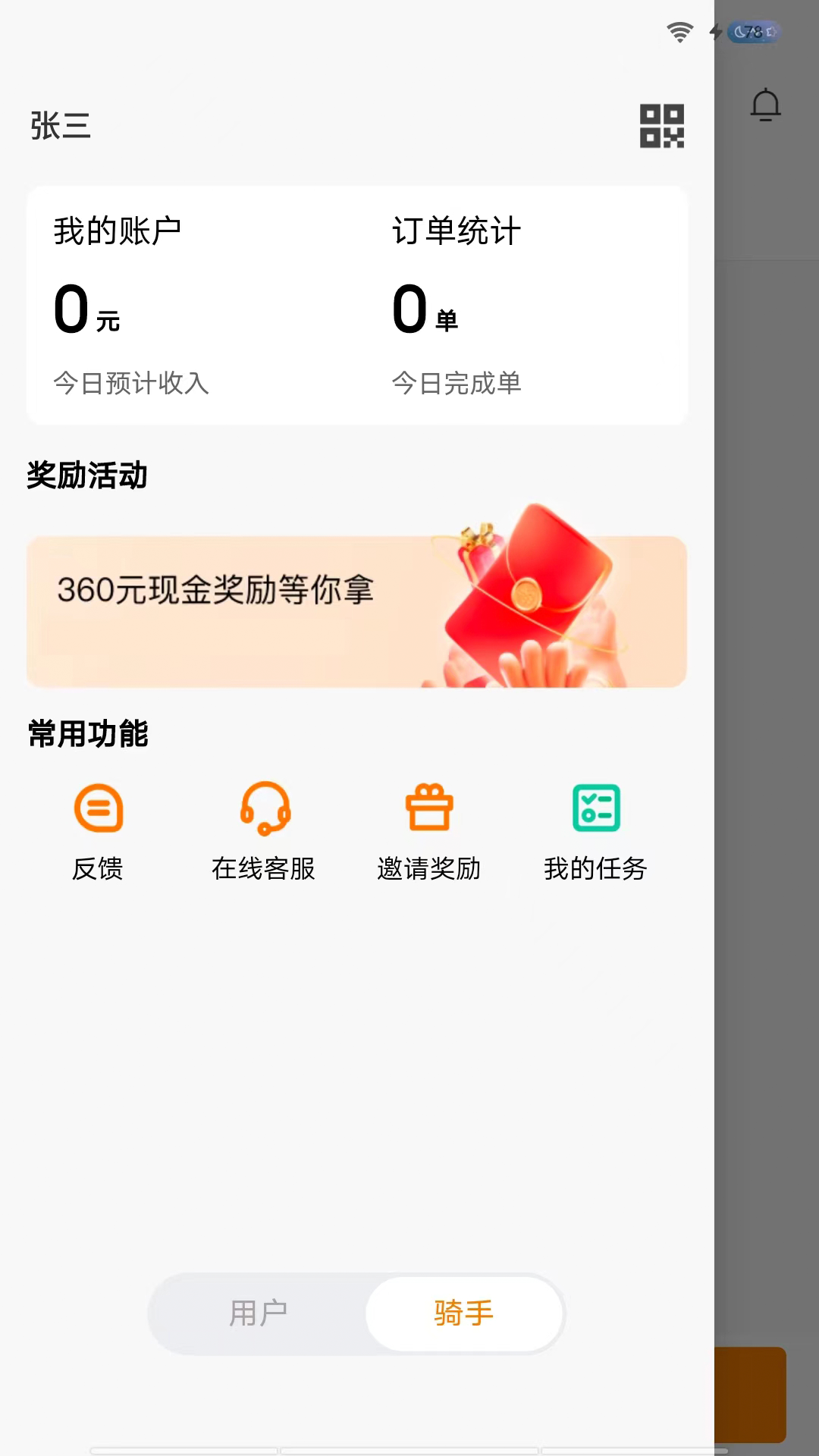 雨骑士 1.6.0 最新版 3