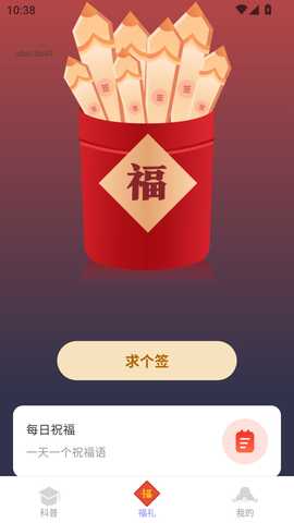 点点福礼 2.0.2 最新版 1