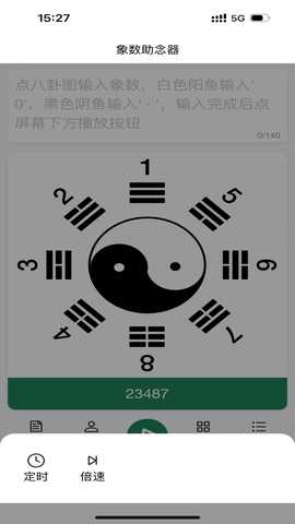 象数助念器 1.0.2 最新版 3