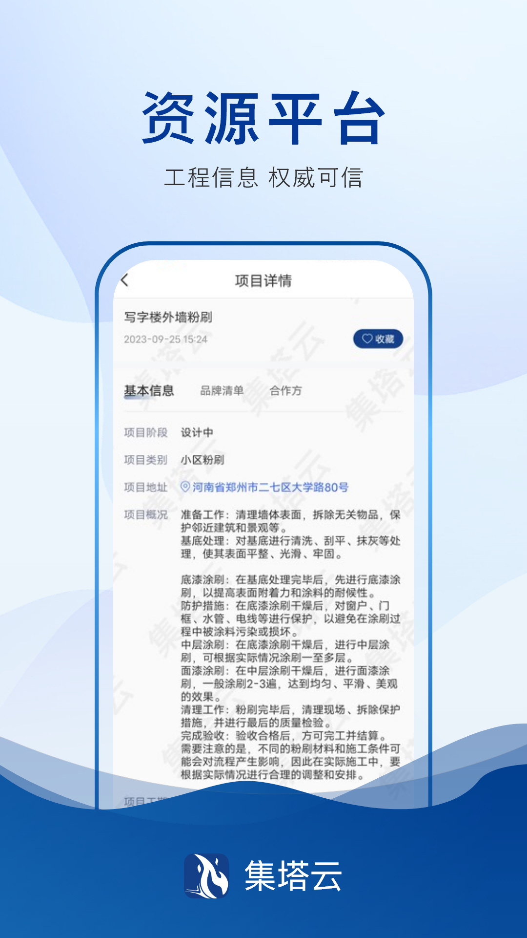 集塔云 1.0.0 最新版 1