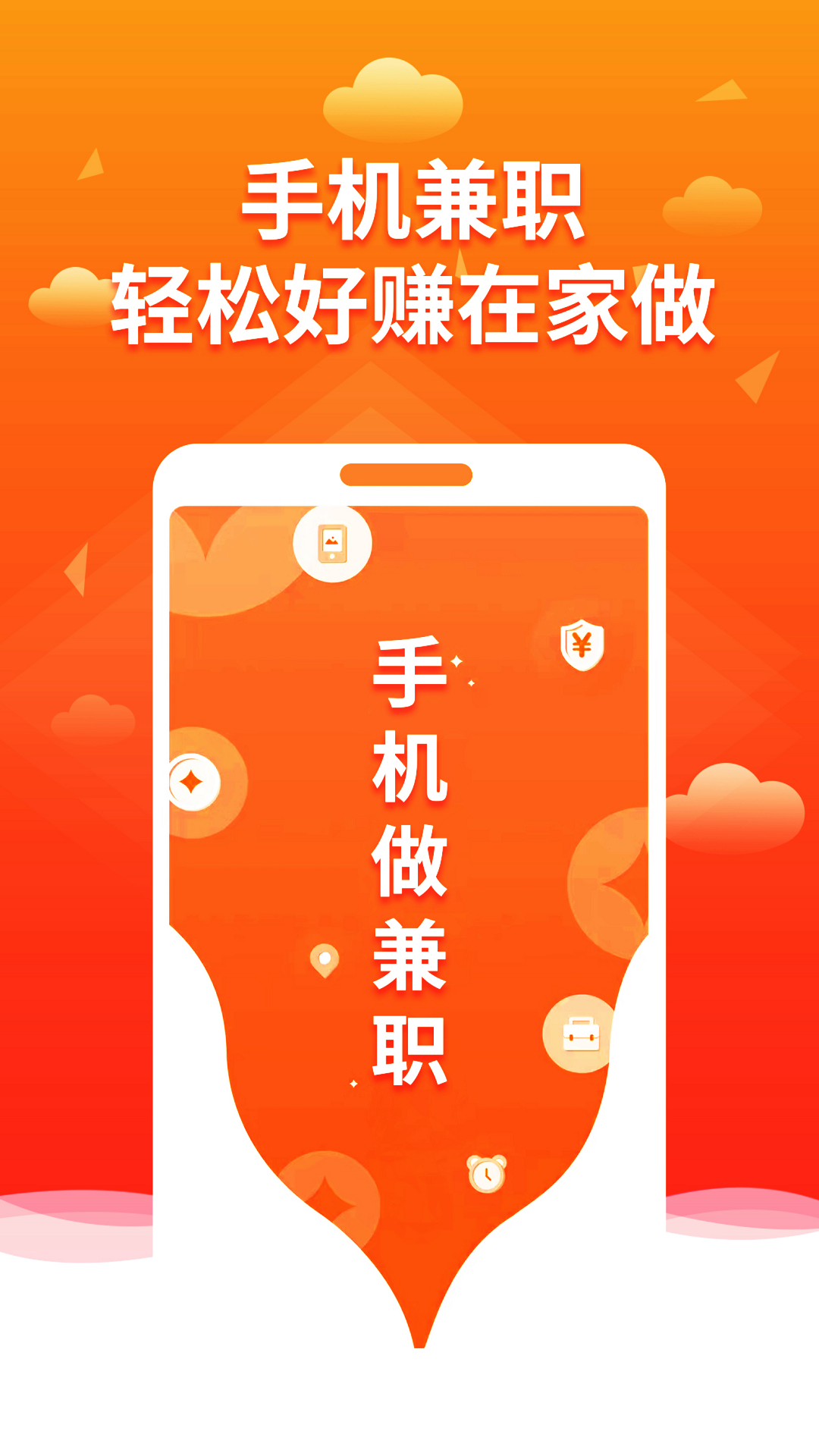 趣兼职 1.3.0 最新版 1