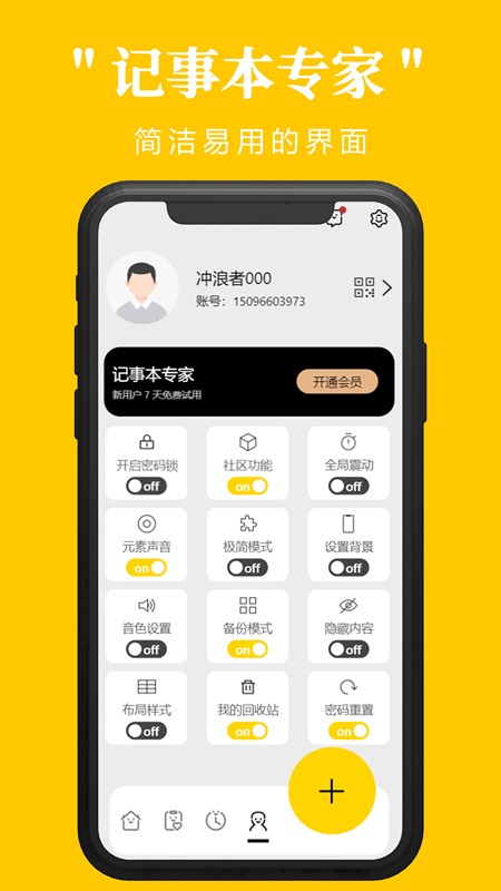 记事本专家 1.0.4 最新版 4