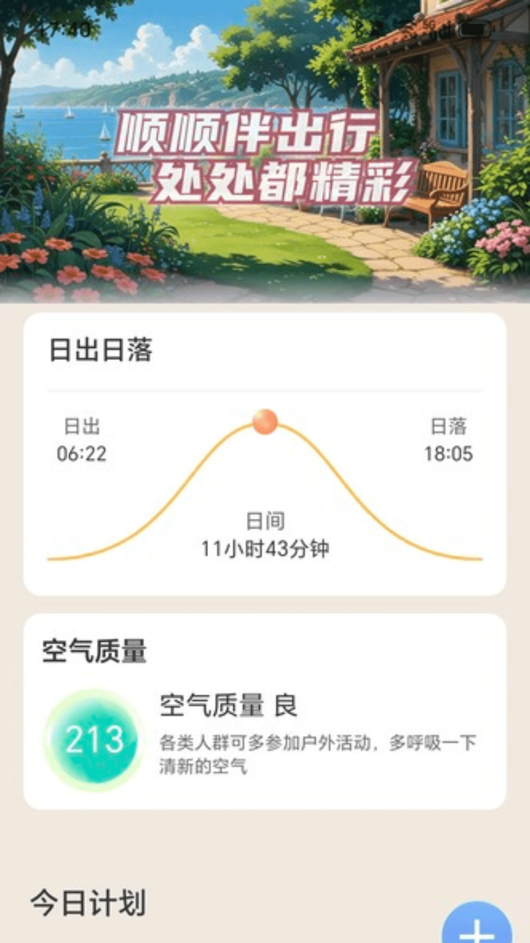 充电事事顺 2.0.2 最新版 2