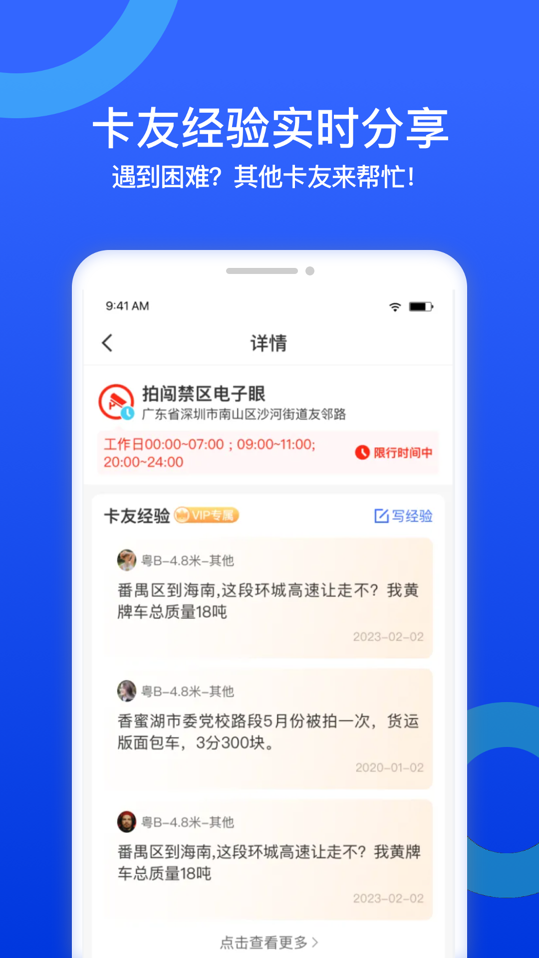 货车禁区查询 1.0.10 最新版 3